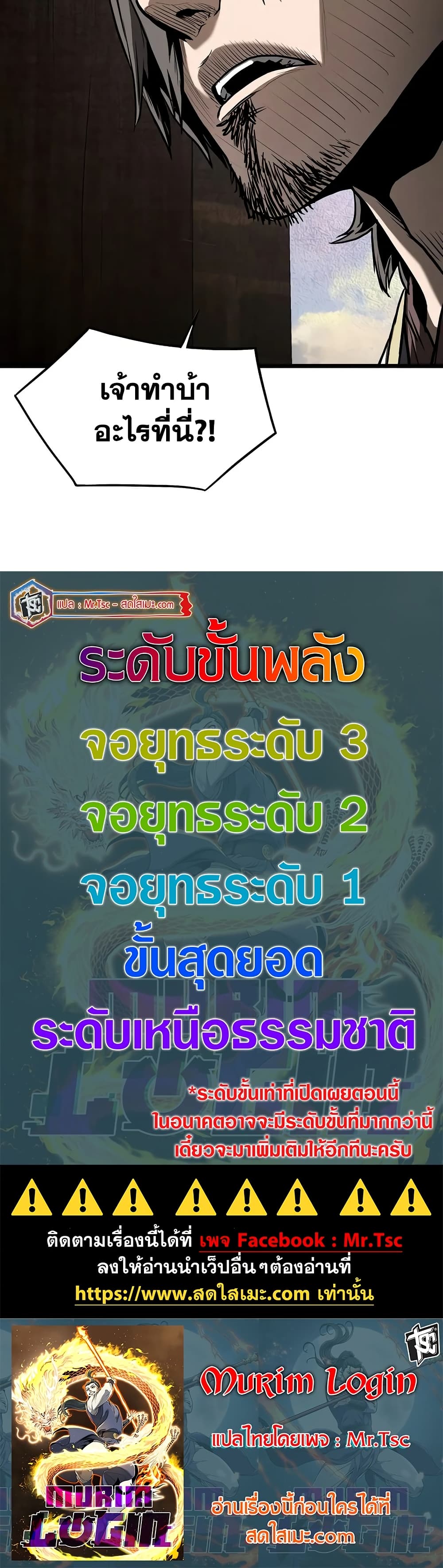 Murim Login page 50