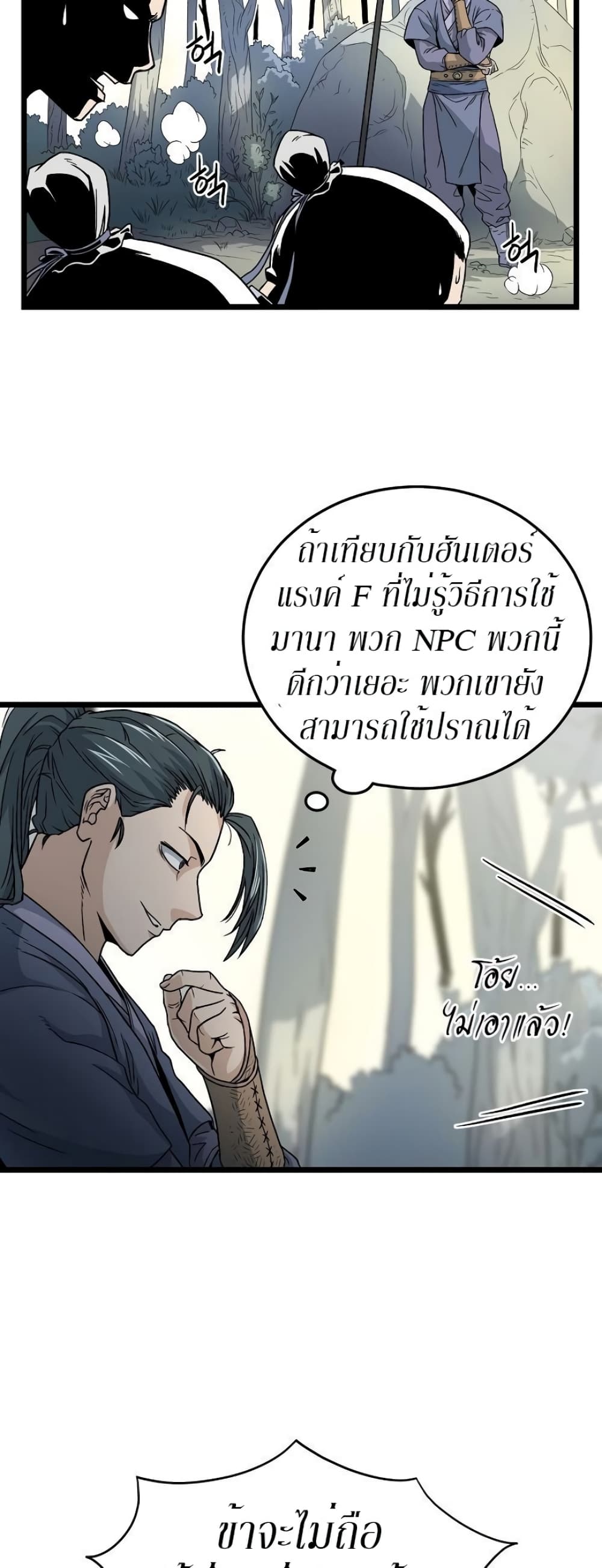 Murim Login page 5