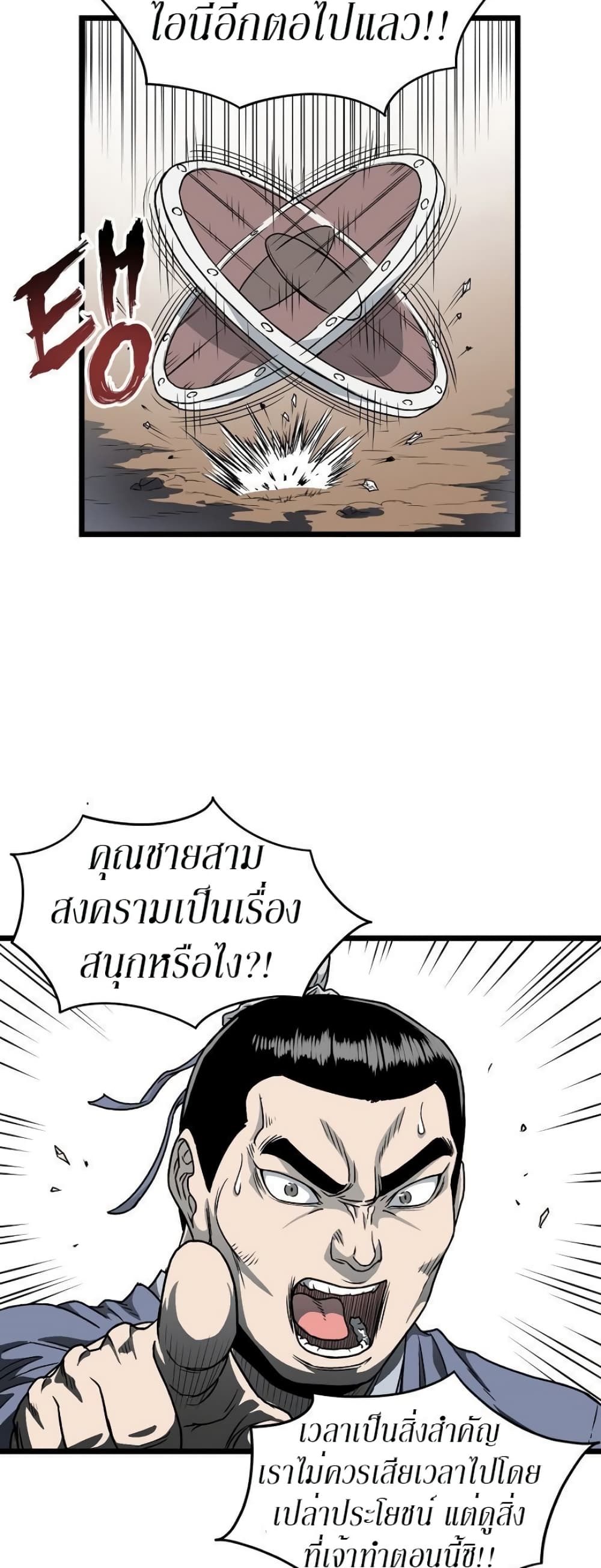 Murim Login page 6