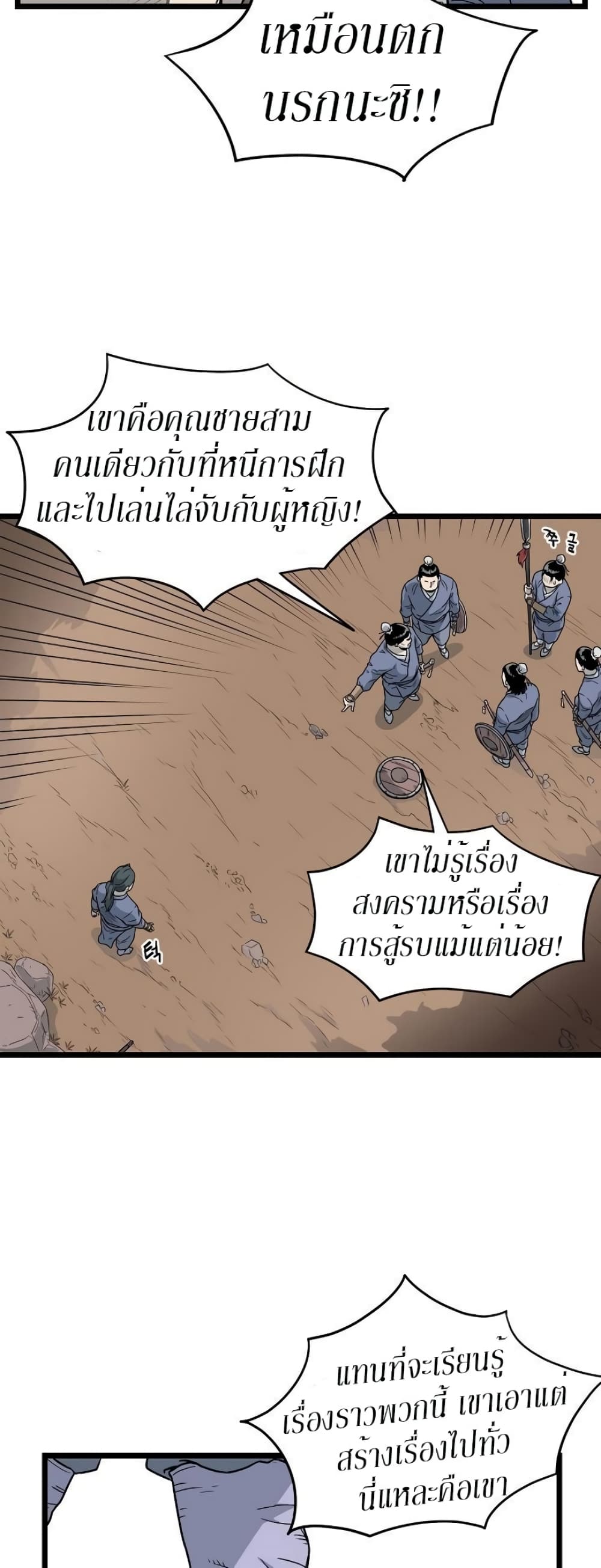 Murim Login page 8
