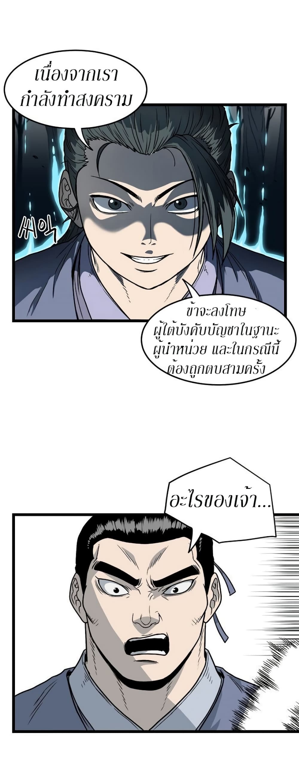 Murim Login page 11