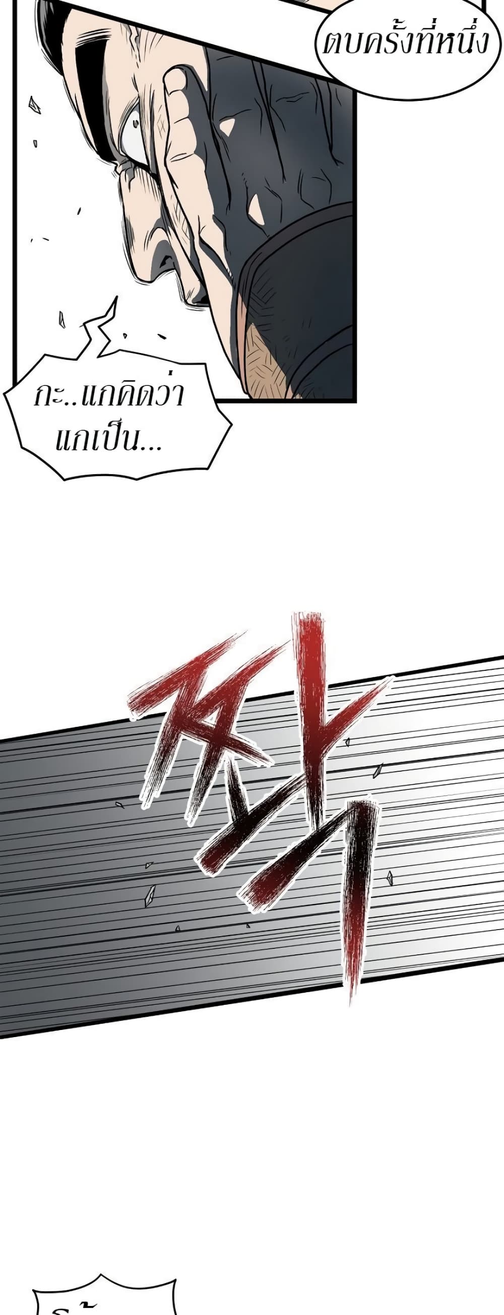 Murim Login page 13