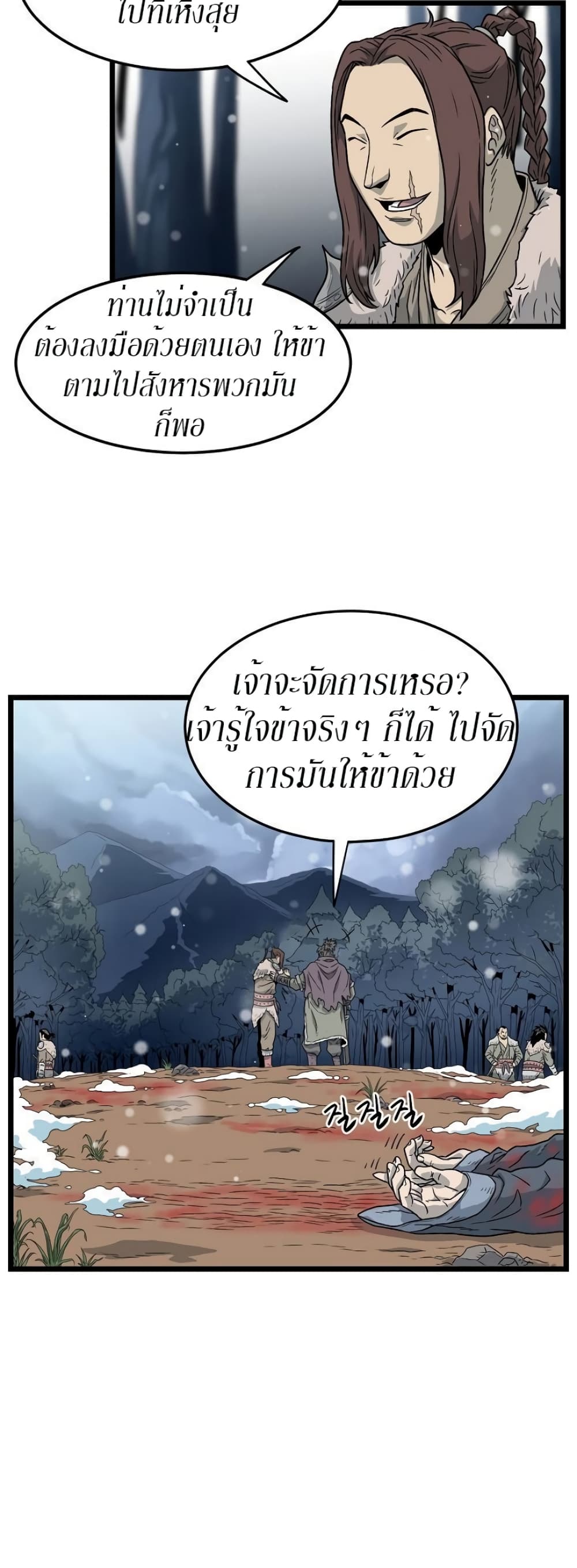 Murim Login page 31