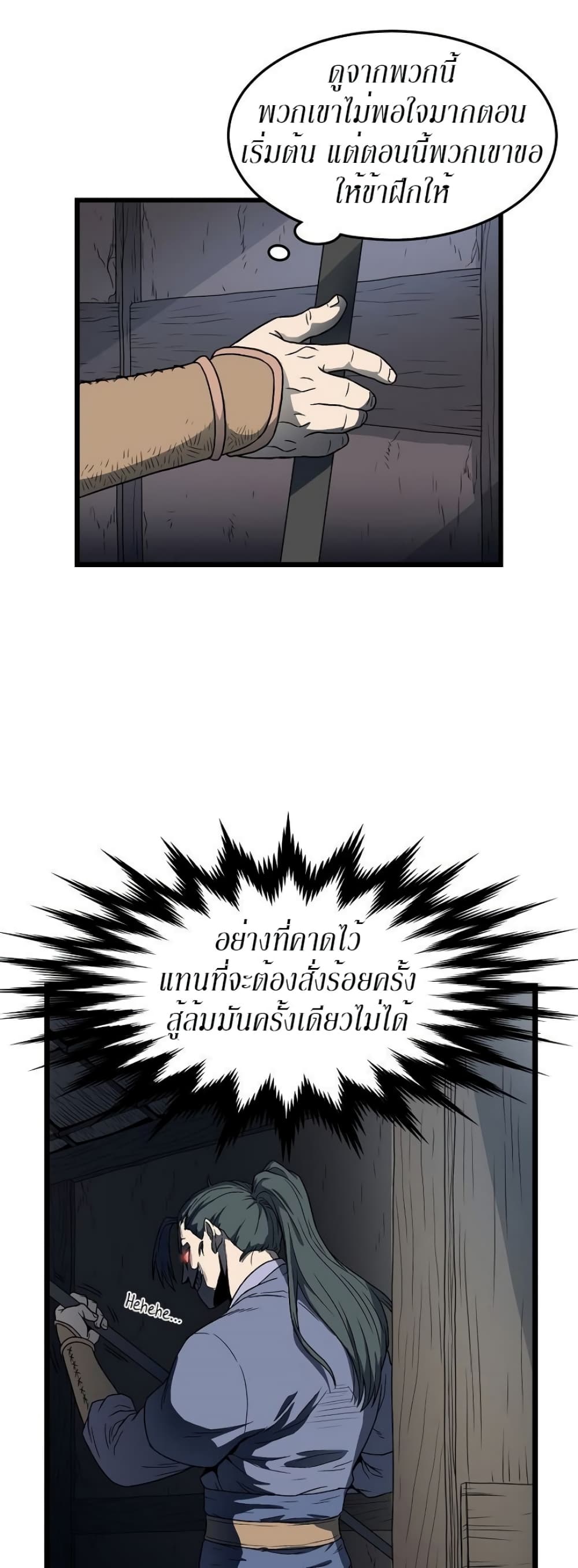 Murim Login page 40