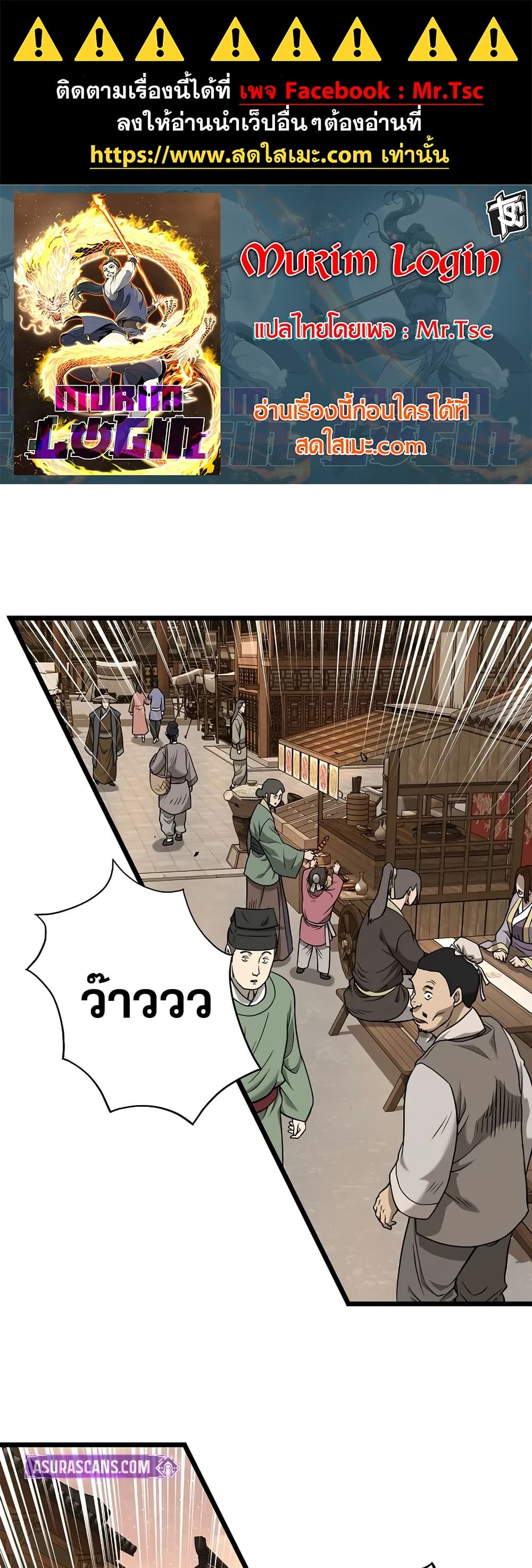 Murim Login page 1