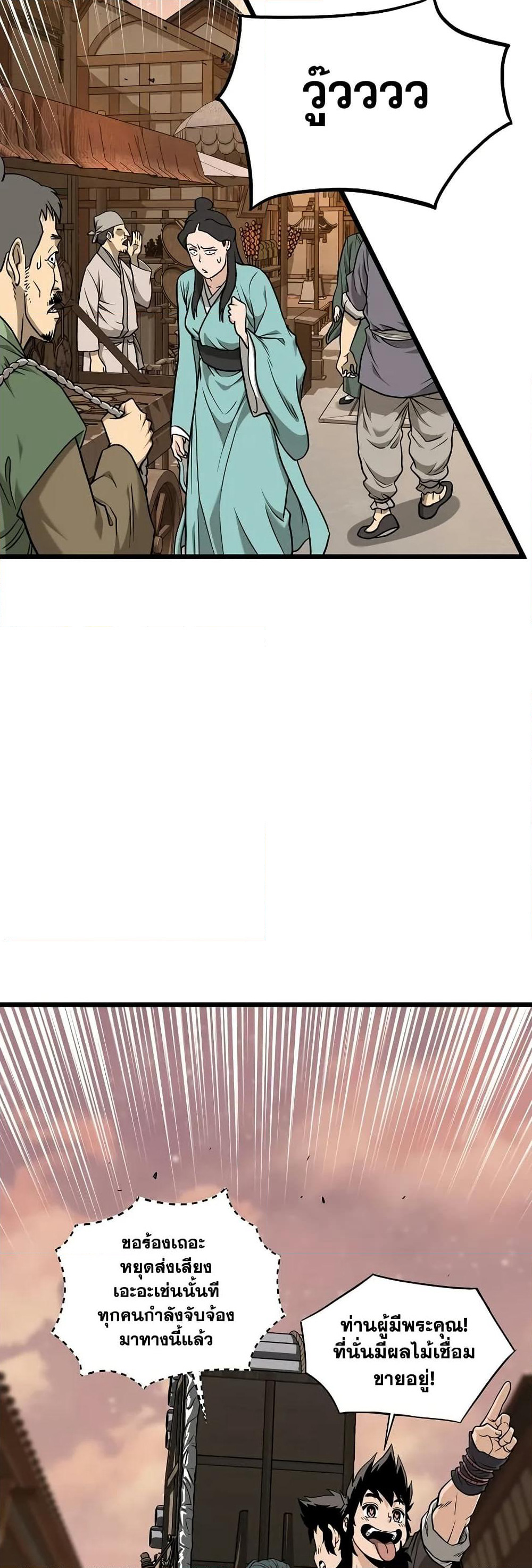 Murim Login page 2