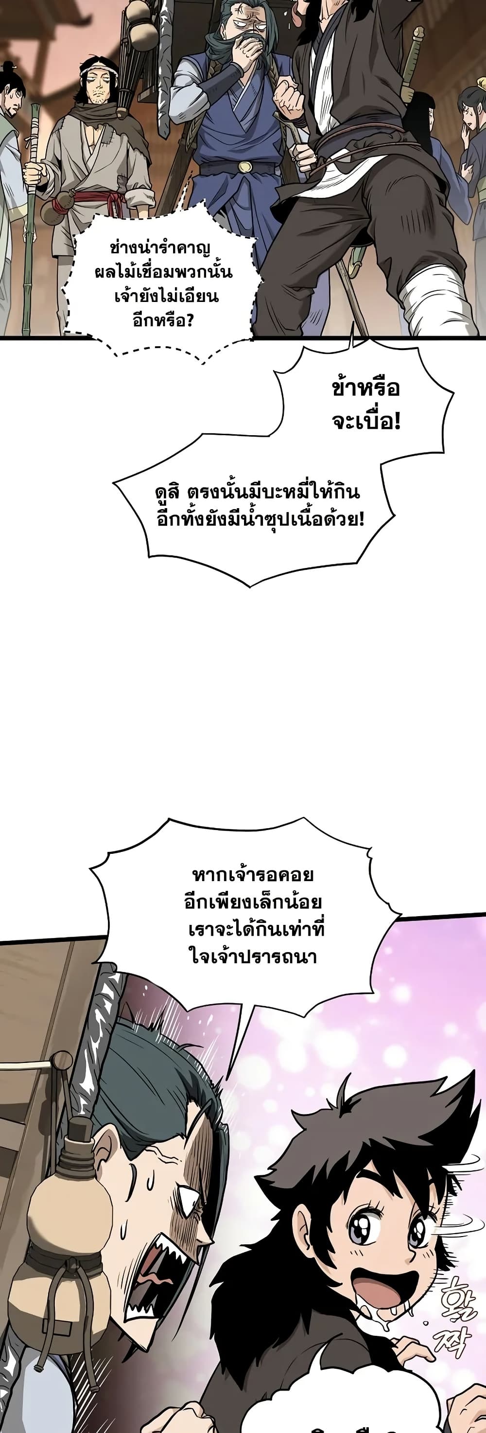 Murim Login page 3