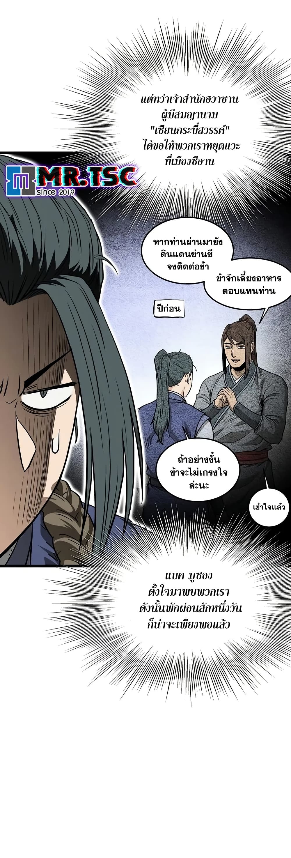 Murim Login page 5