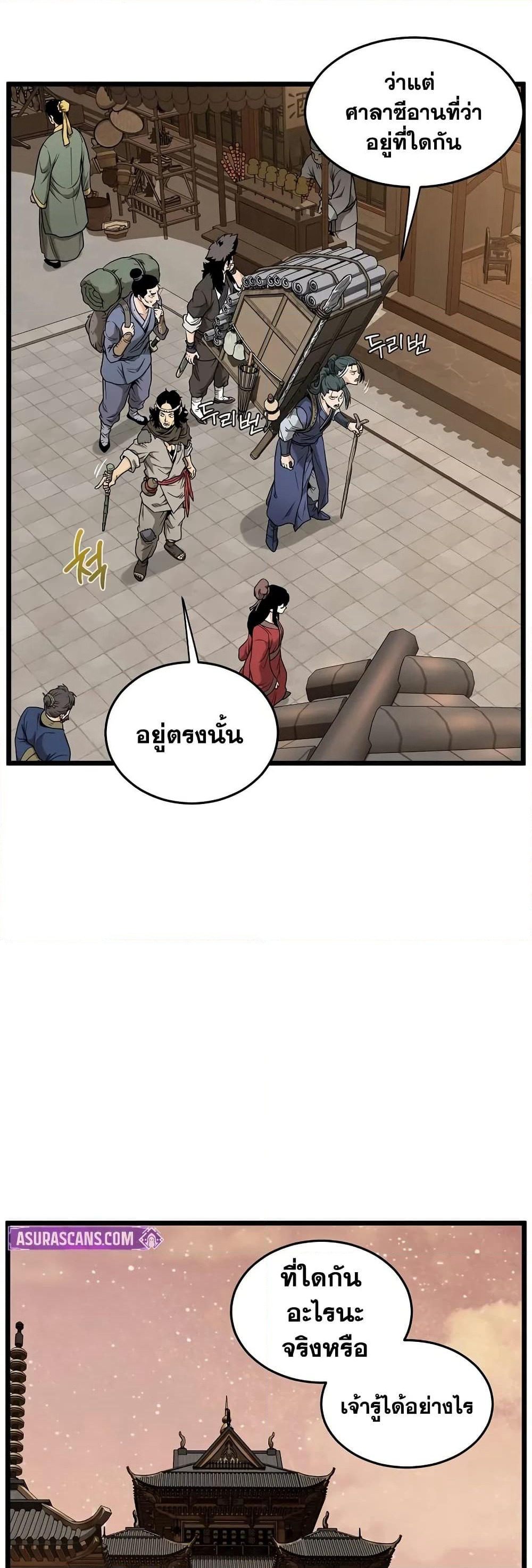 Murim Login page 6