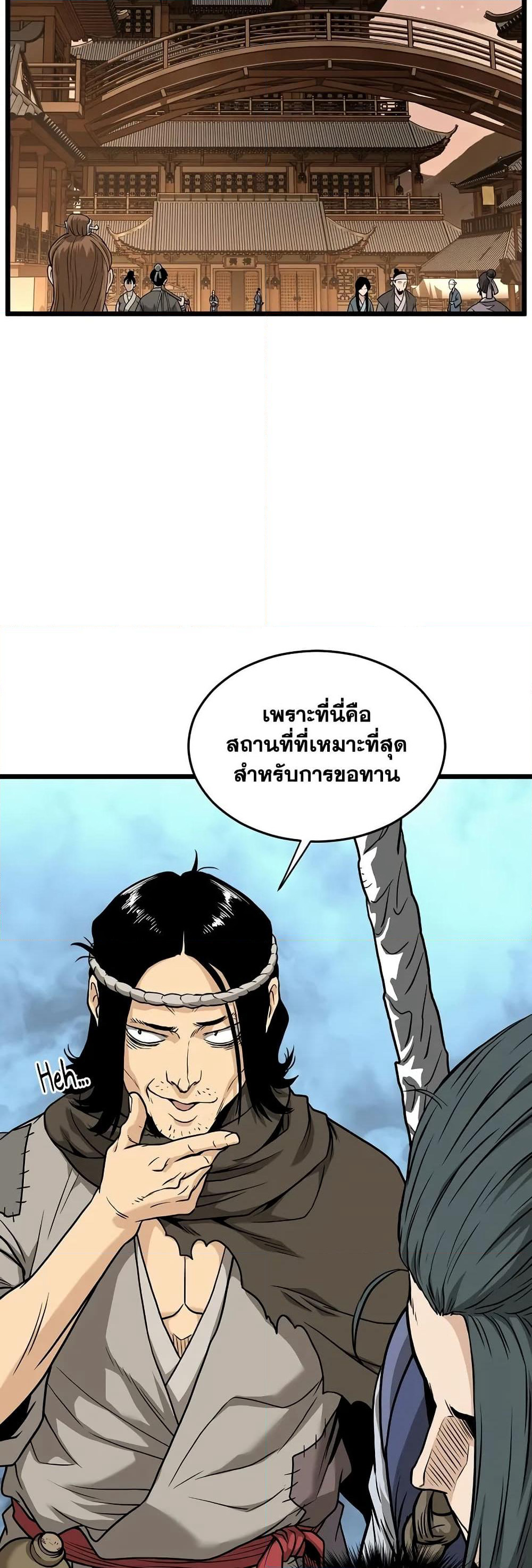 Murim Login page 7