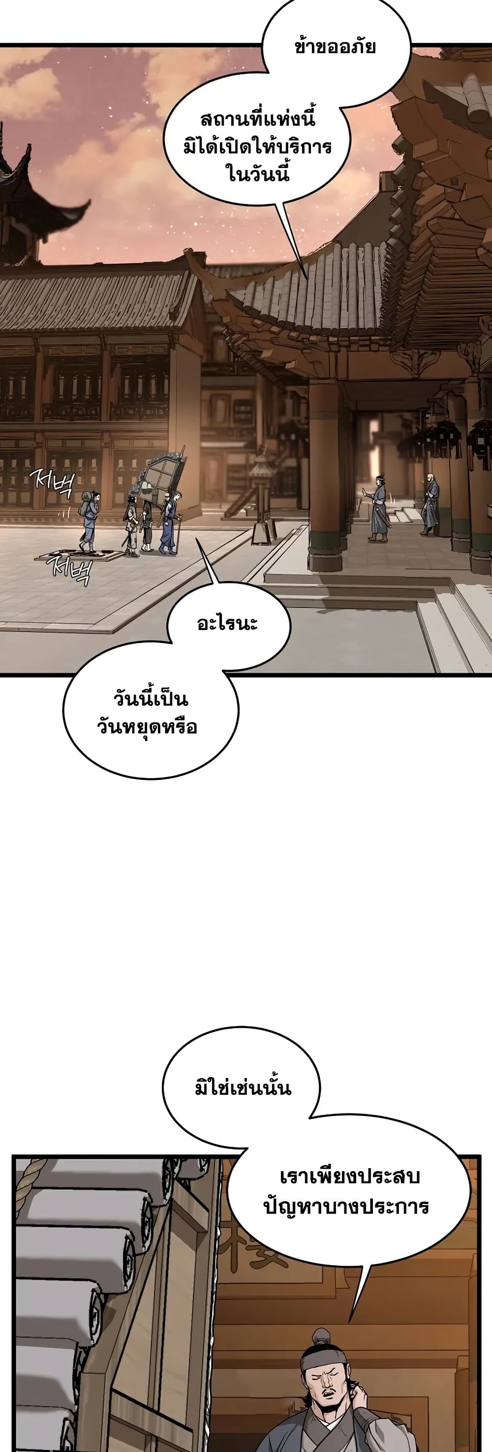 Murim Login page 11