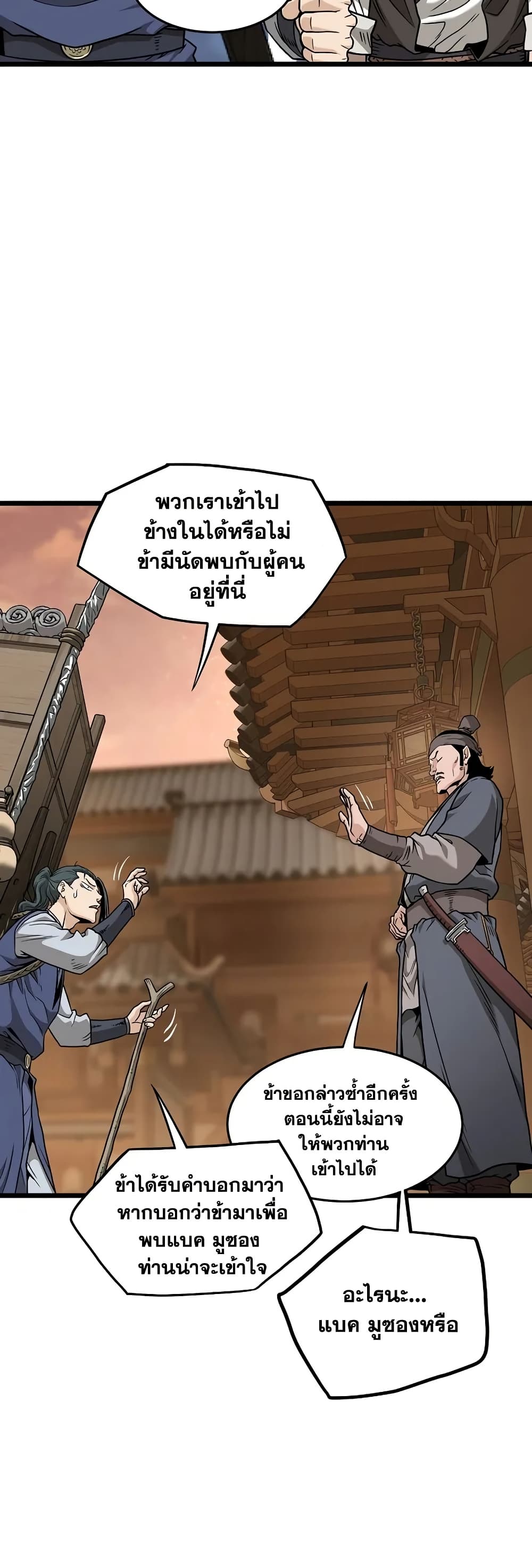 Murim Login page 13