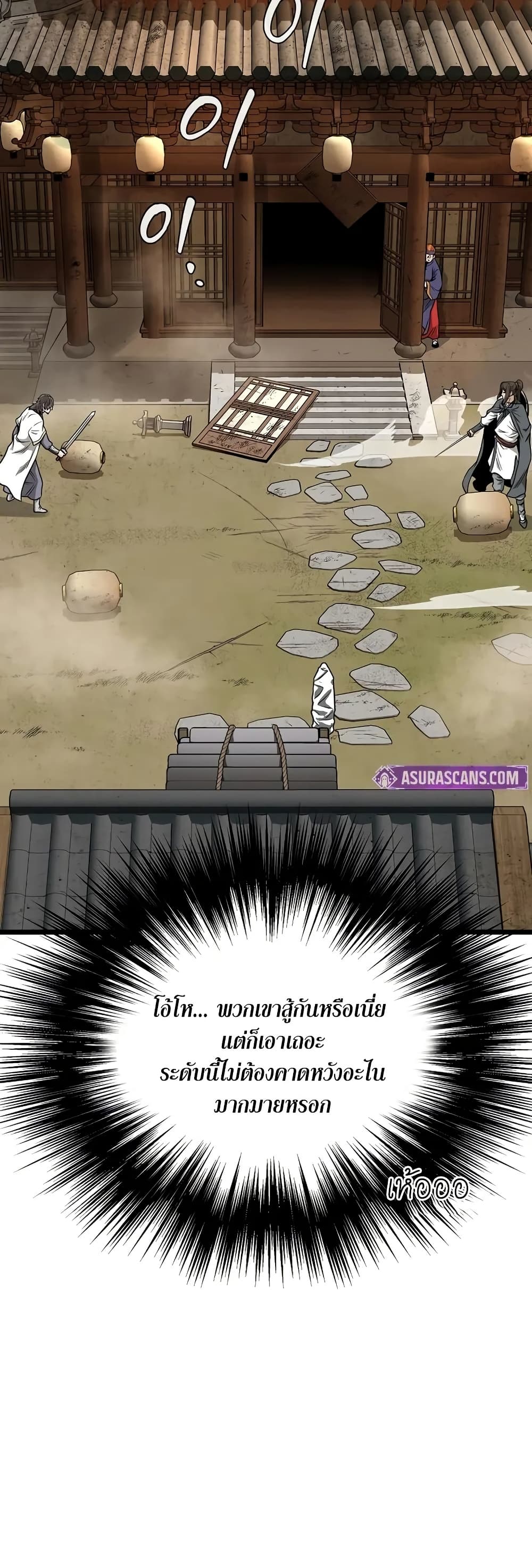 Murim Login page 18