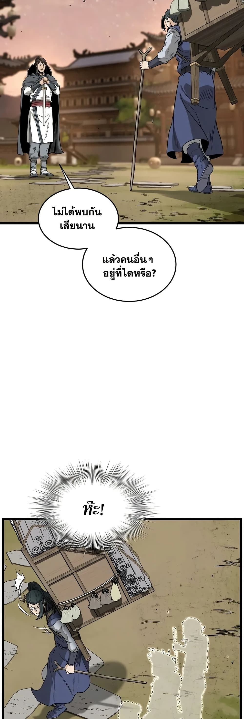 Murim Login page 23