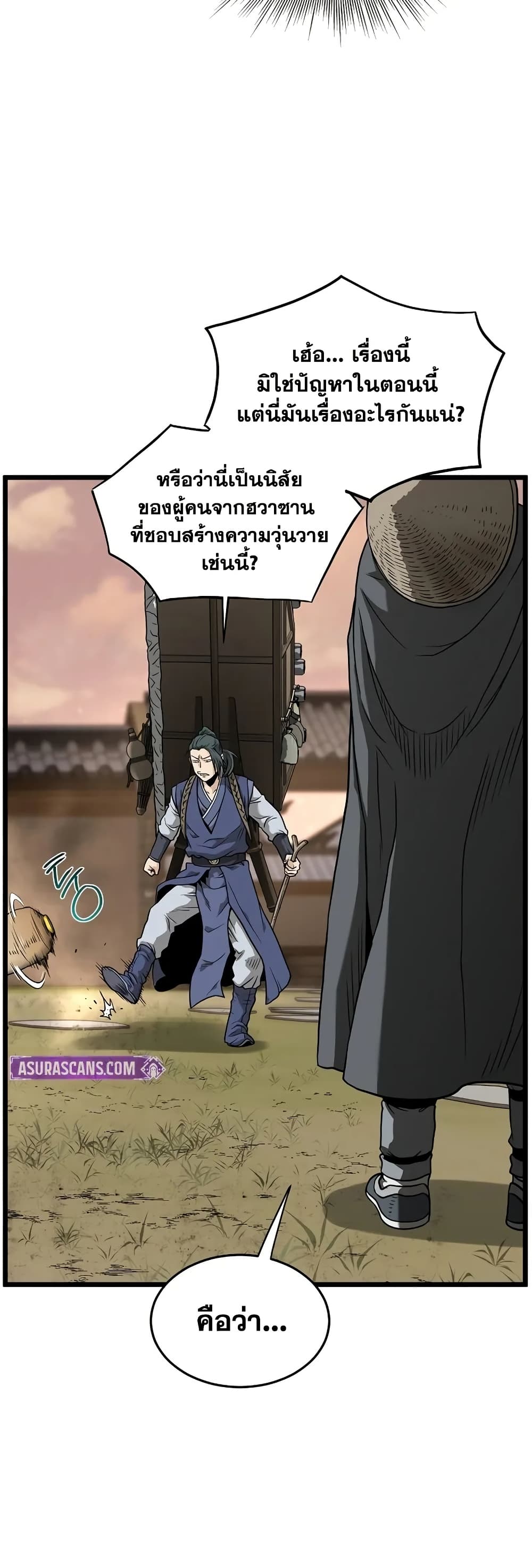 Murim Login page 25