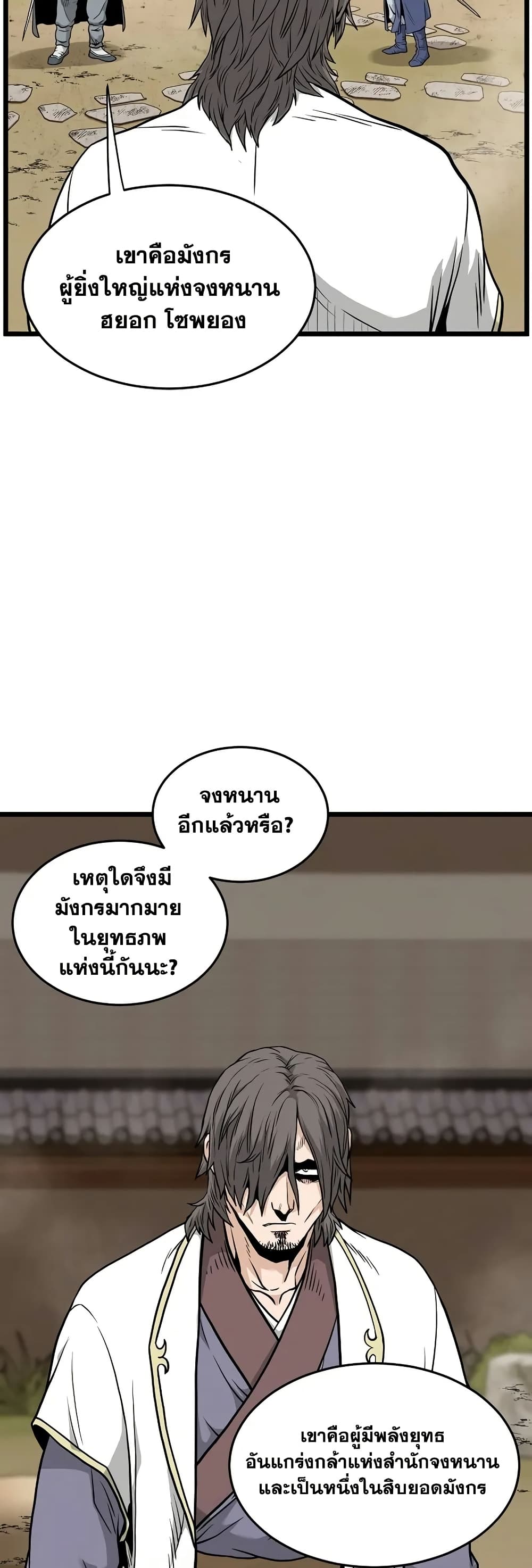 Murim Login page 28