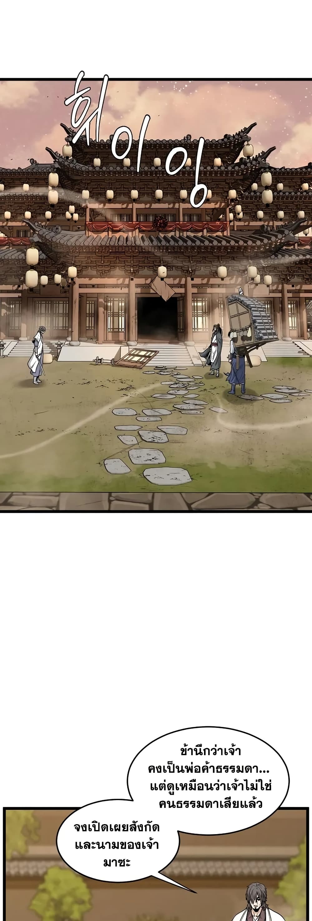 Murim Login page 31