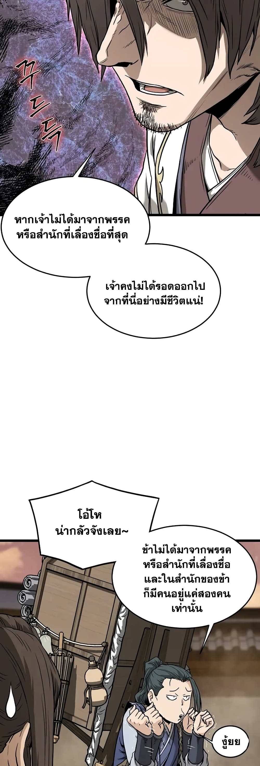 Murim Login page 33