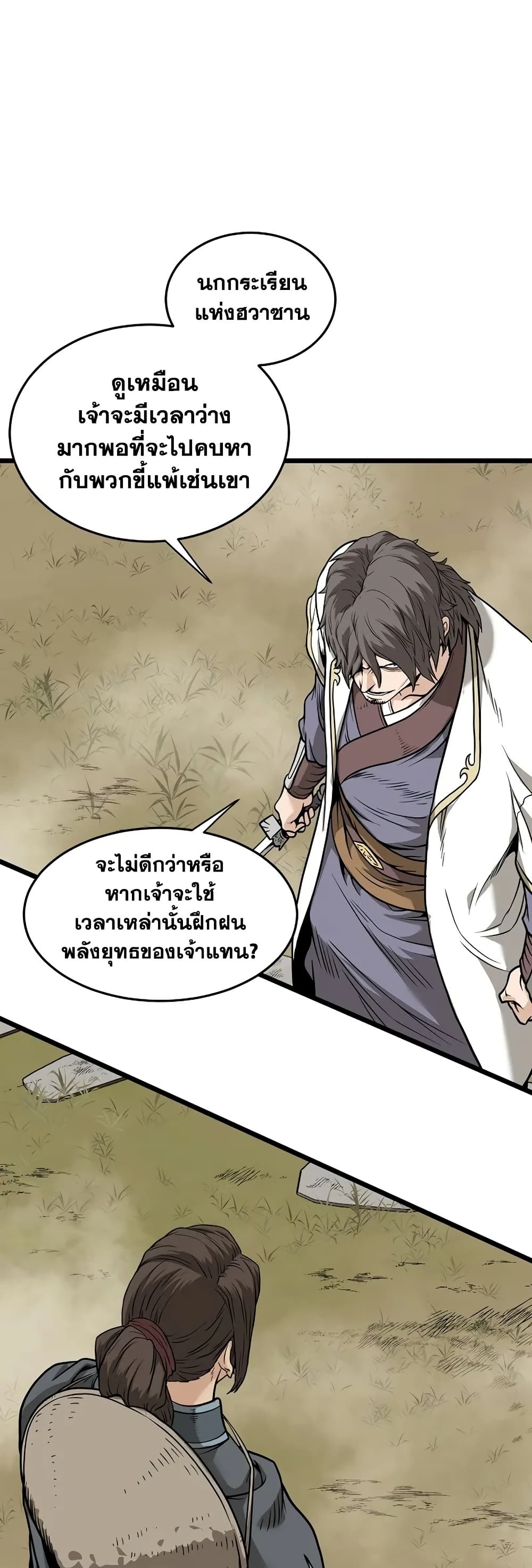 Murim Login page 35