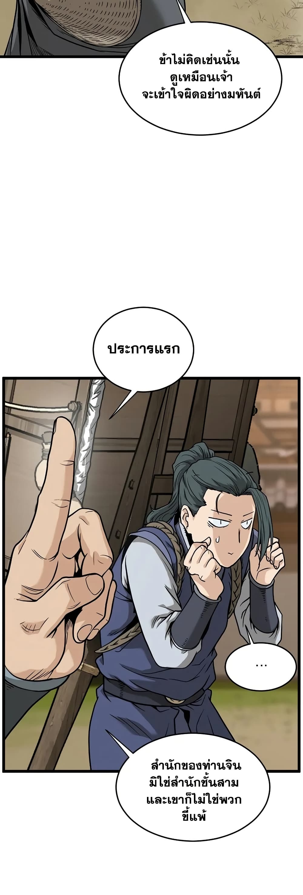 Murim Login page 36