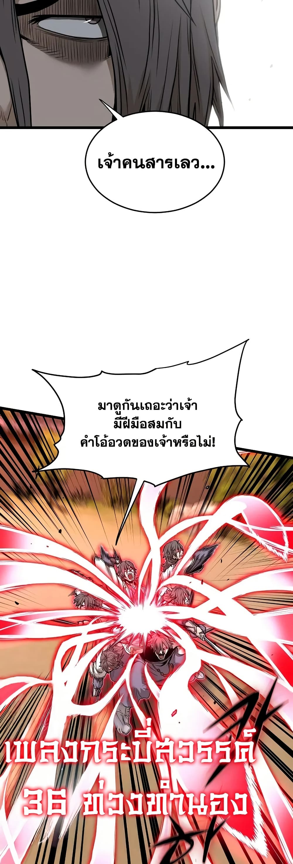Murim Login page 41