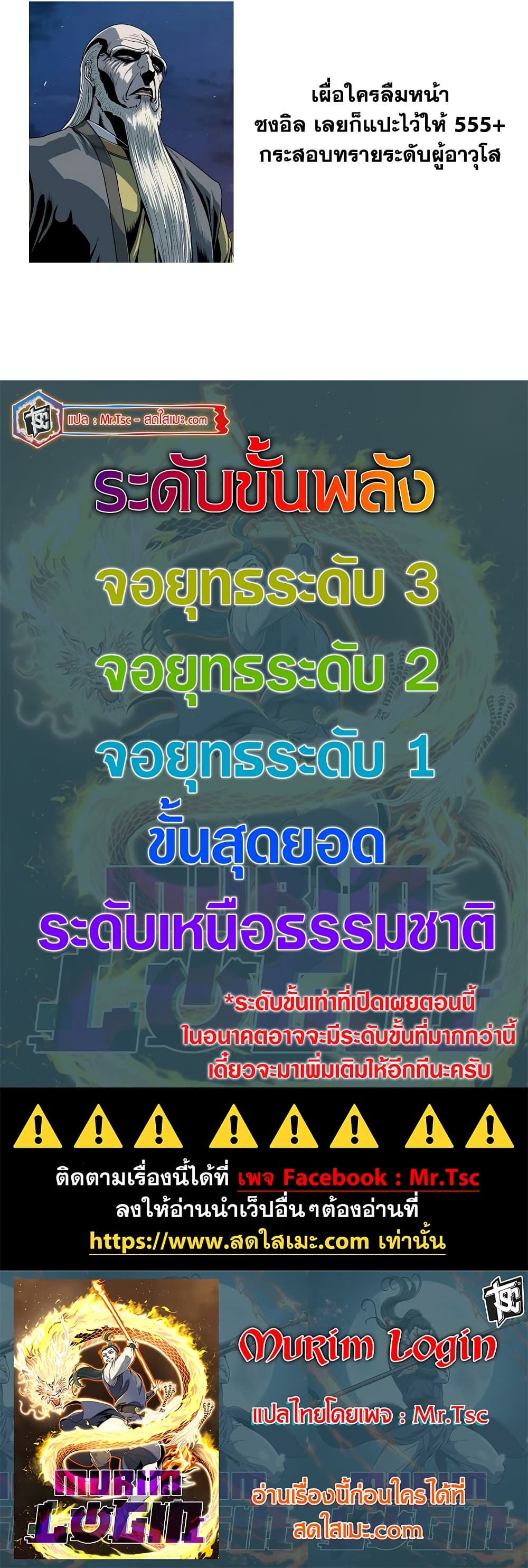 Murim Login page 50