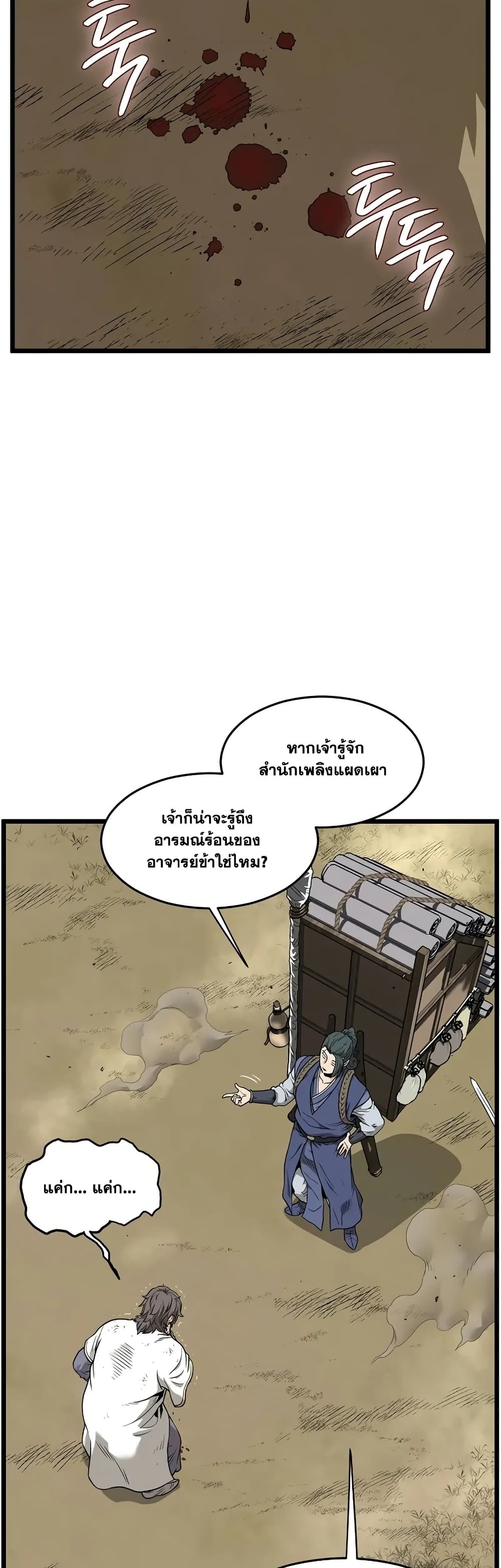 Murim Login page 5