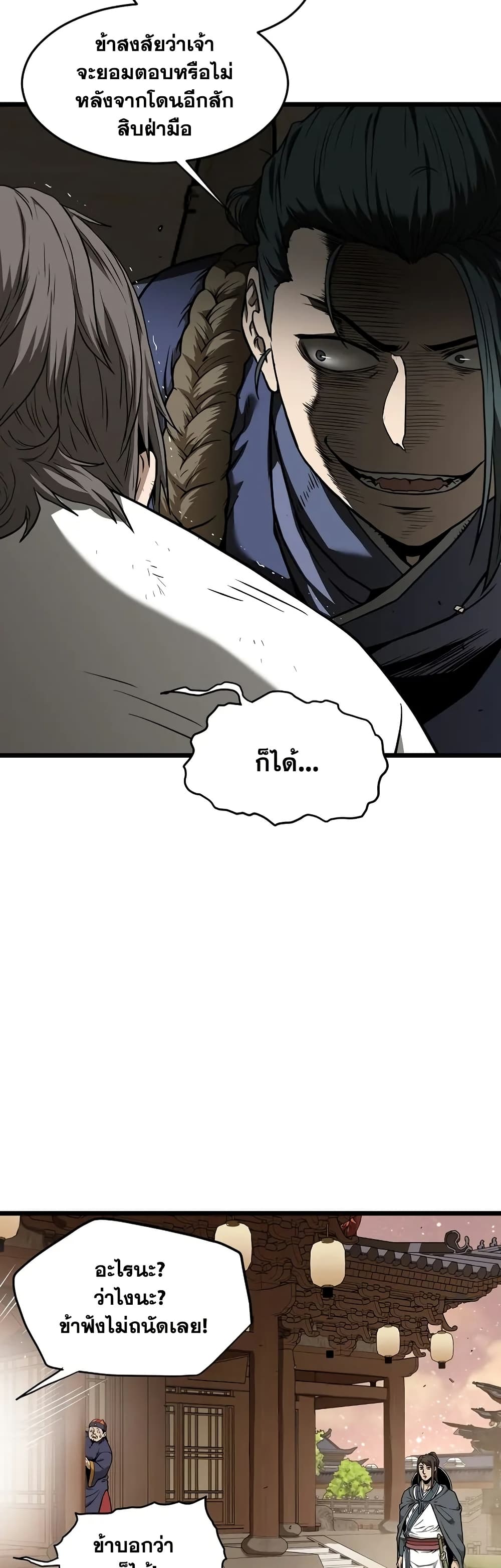 Murim Login page 7