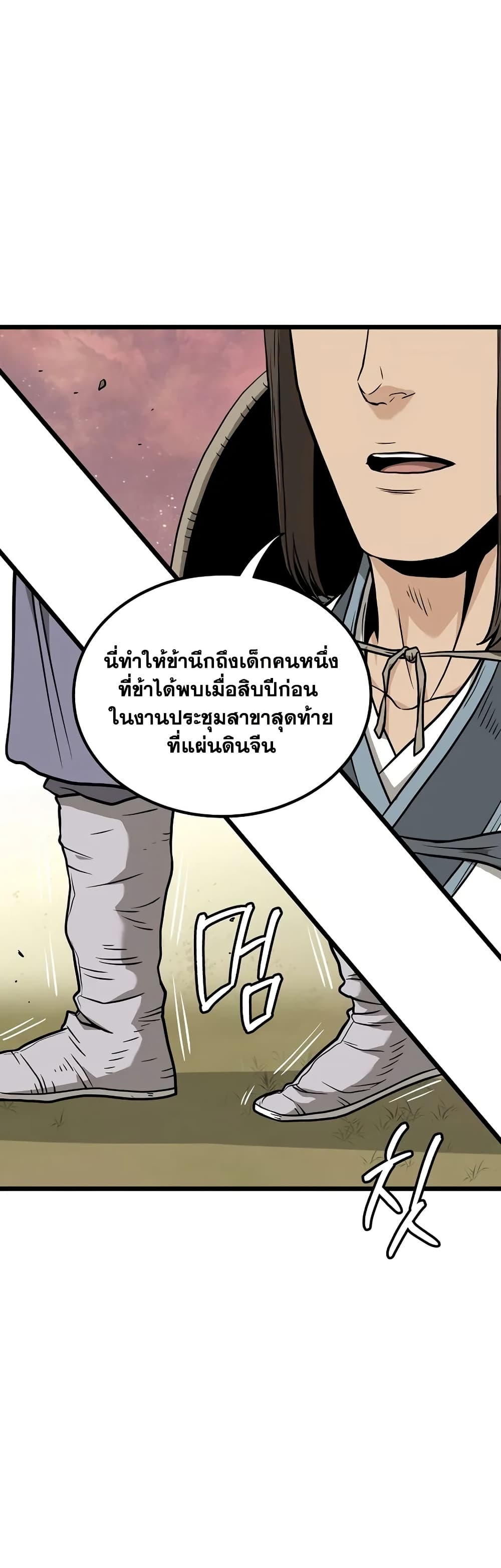 Murim Login page 9