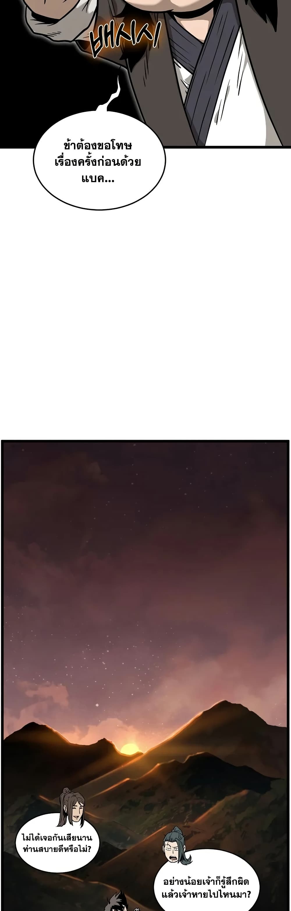Murim Login page 14
