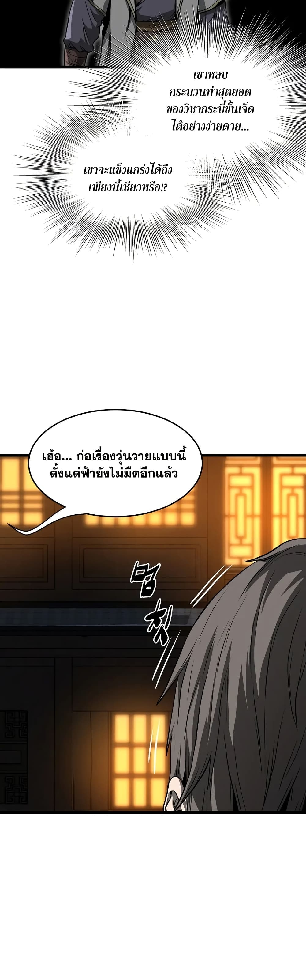 Murim Login page 17