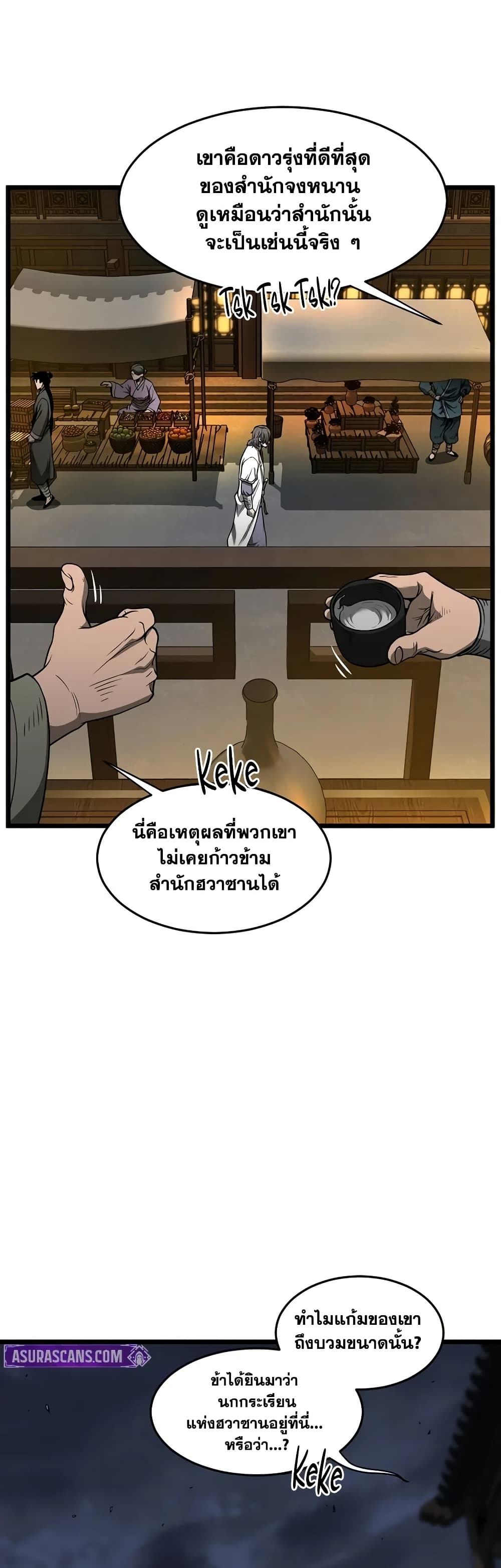 Murim Login page 18