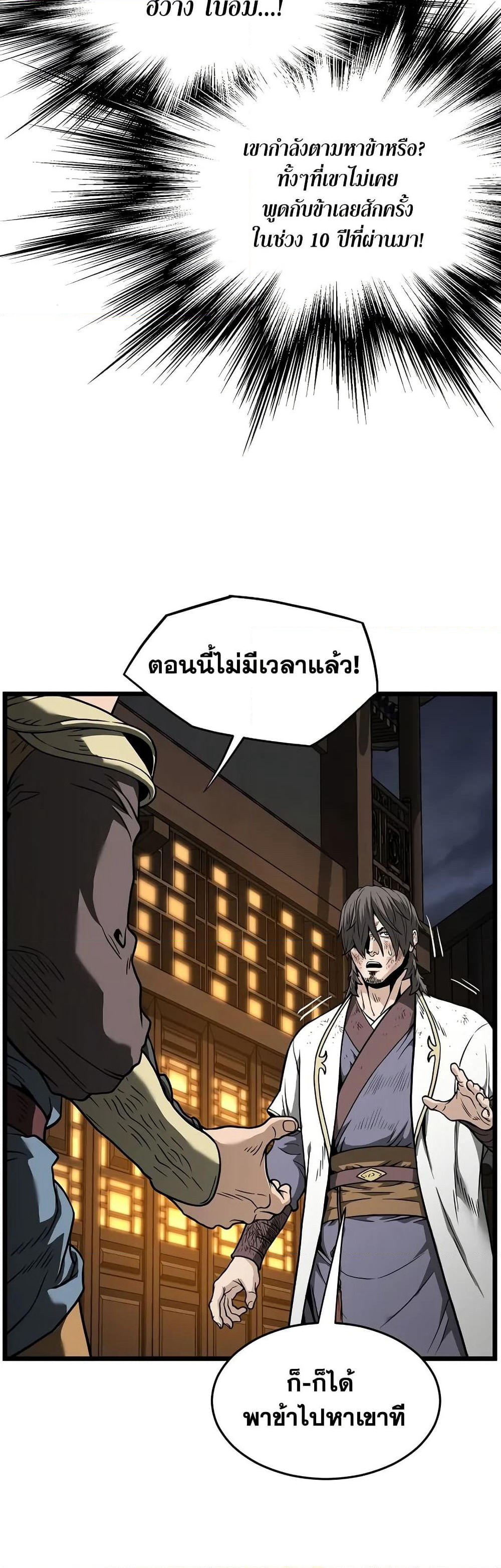 Murim Login page 25