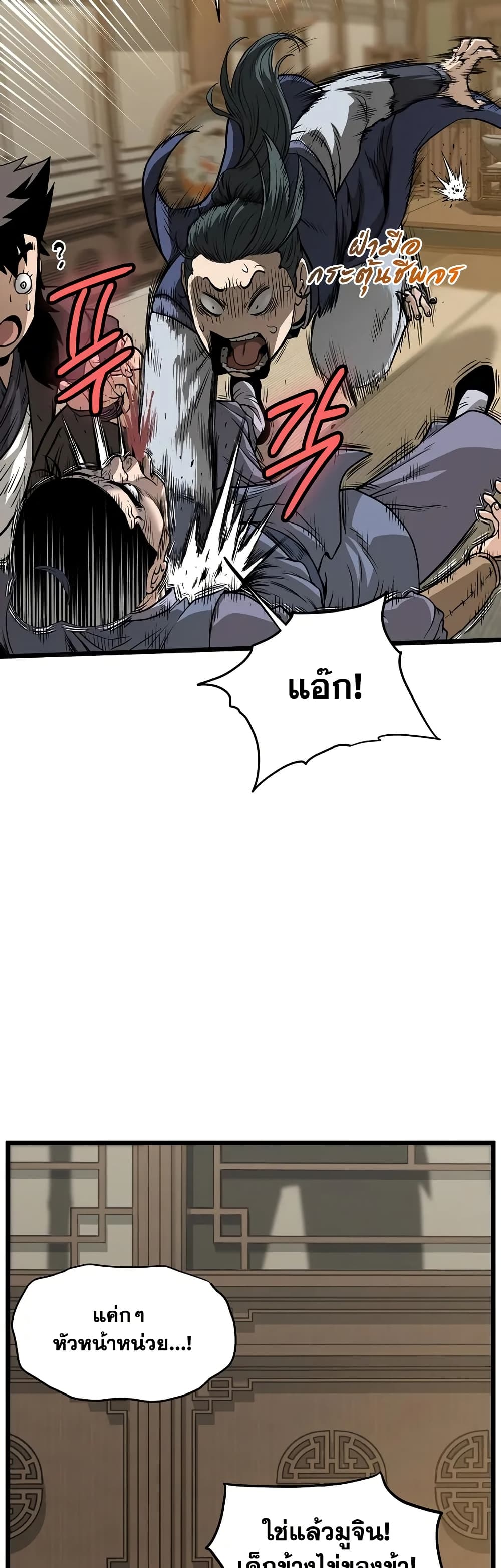 Murim Login page 36