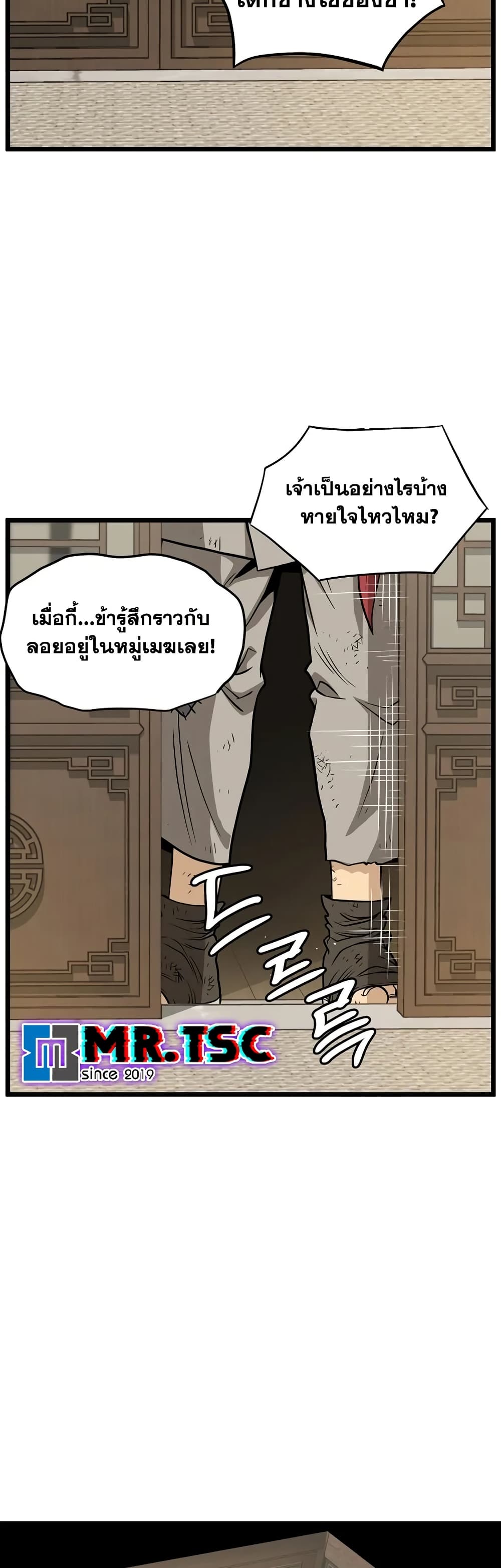 Murim Login page 37