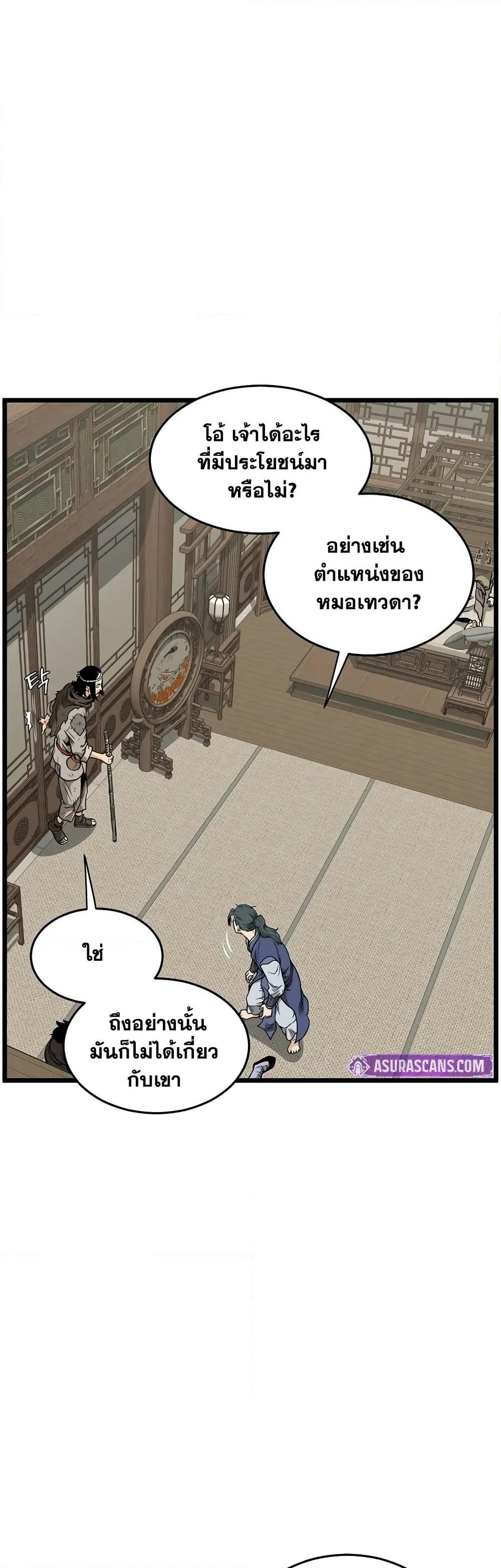 Murim Login page 40