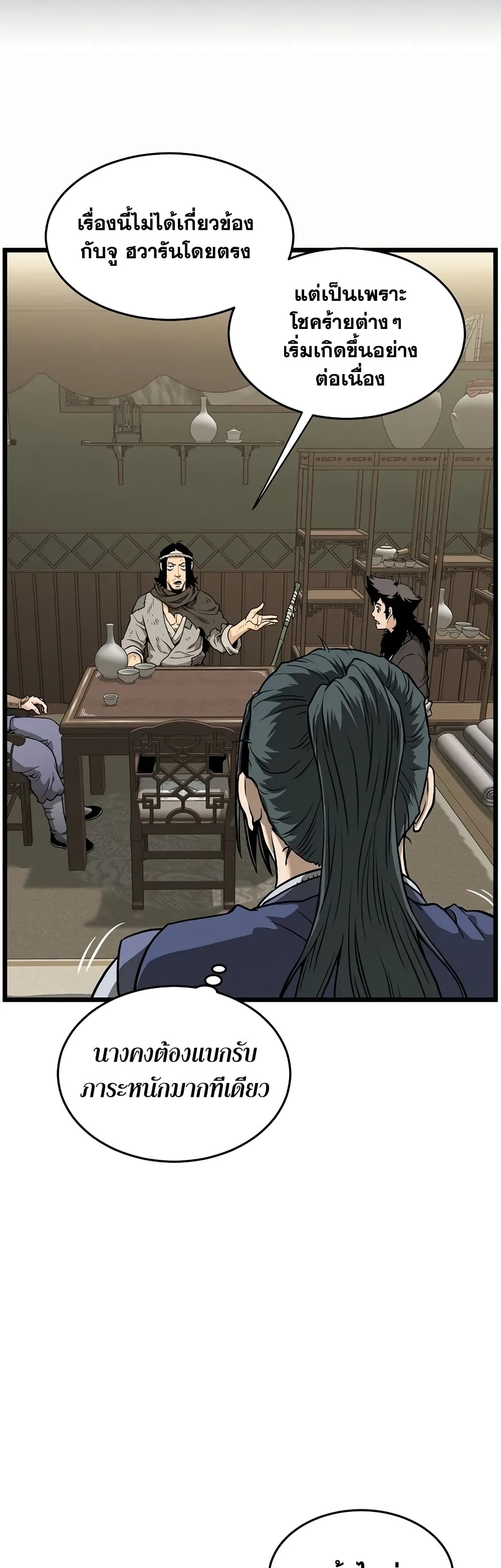 Murim Login page 47