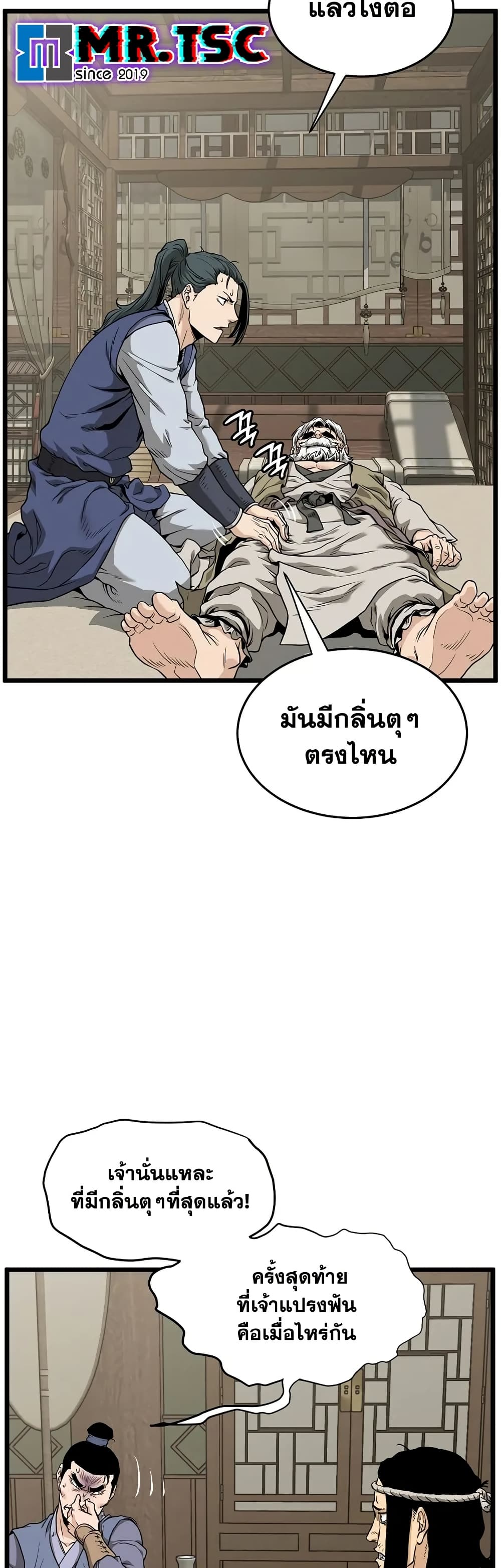 Murim Login page 48