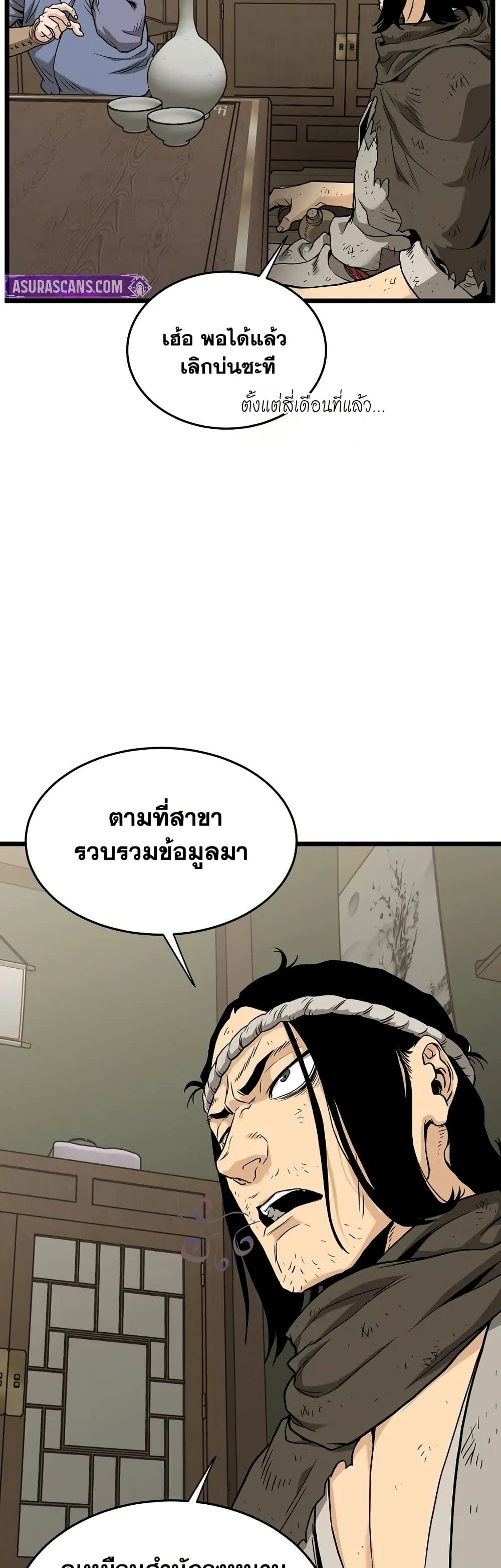Murim Login page 49