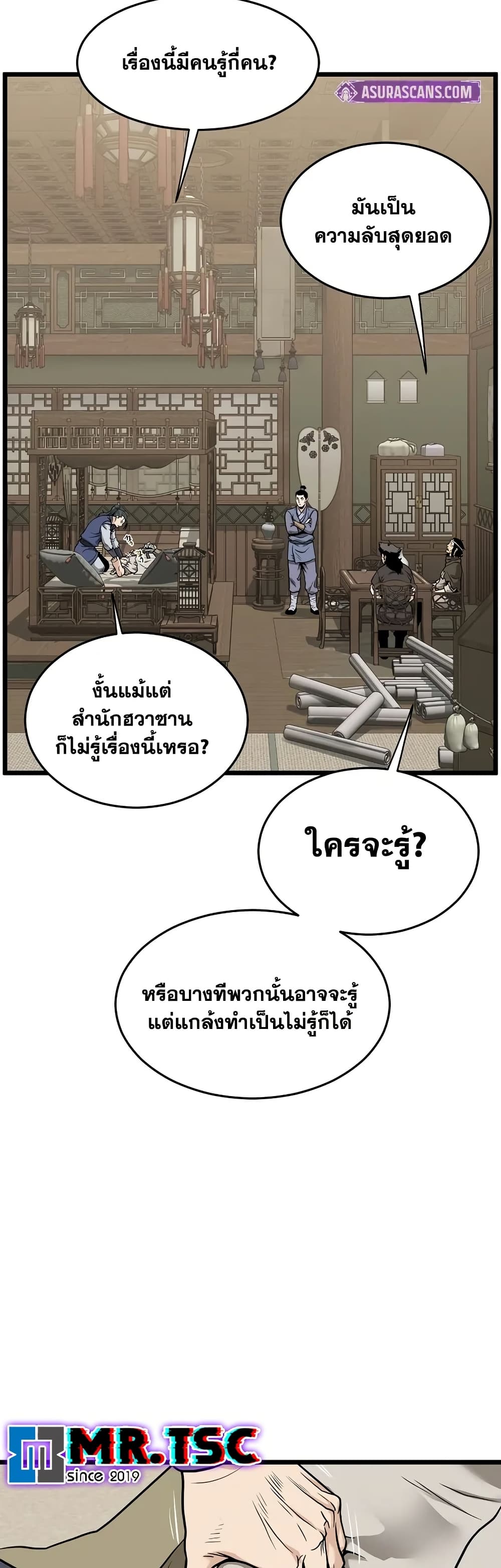 Murim Login page 52