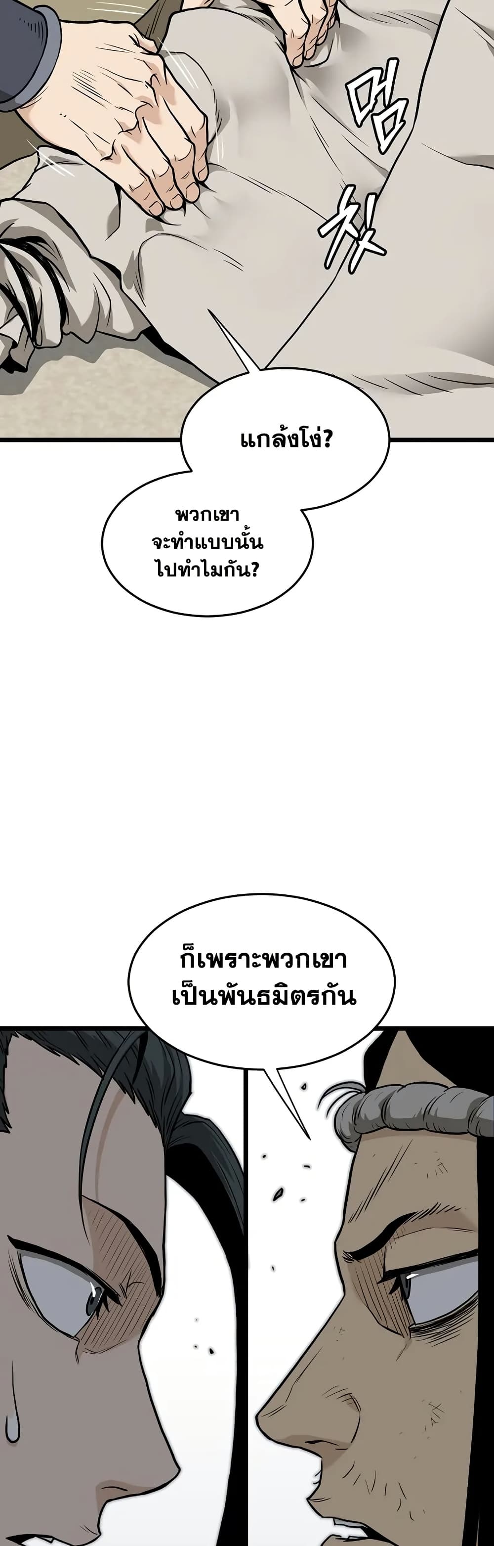 Murim Login page 53
