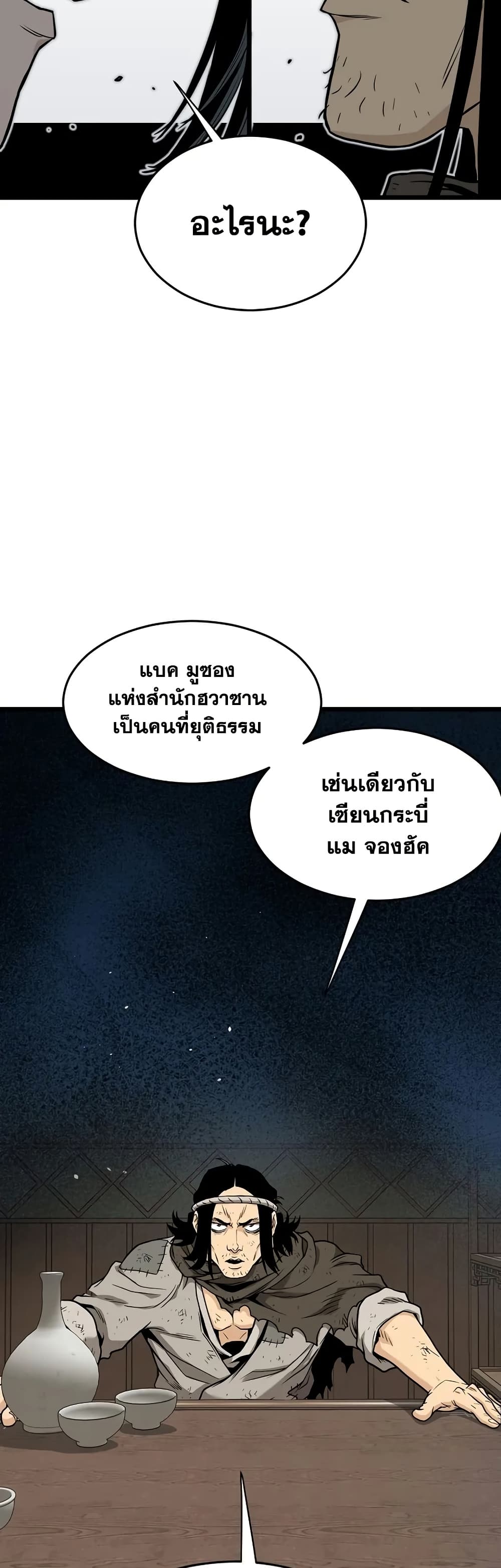 Murim Login page 54