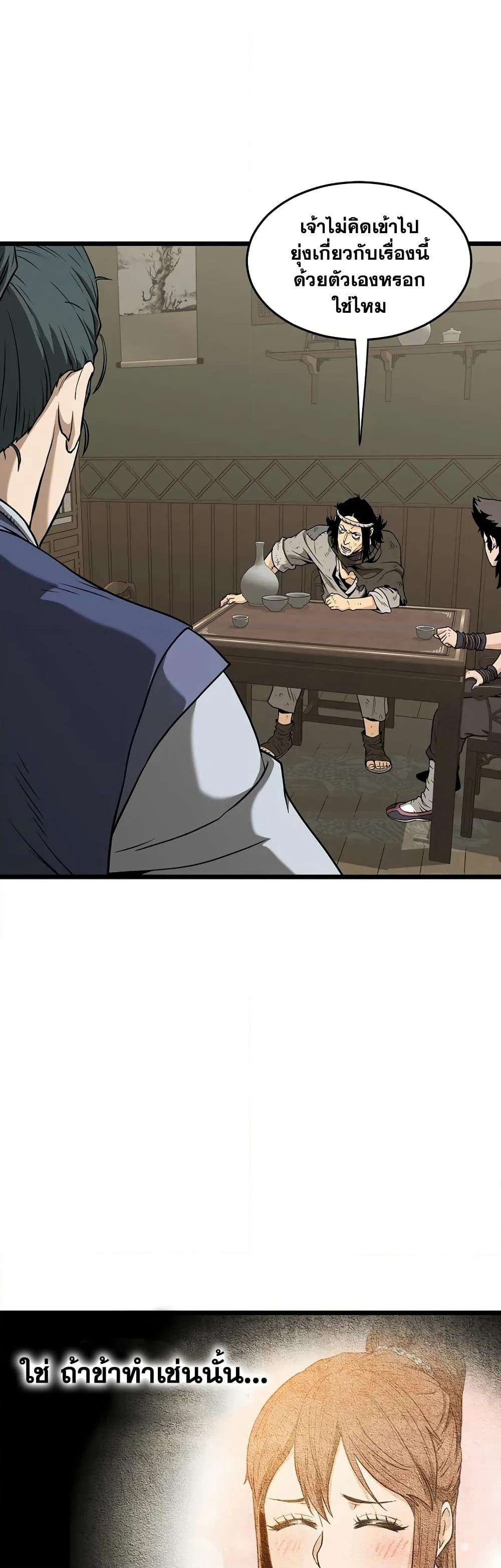 Murim Login page 57
