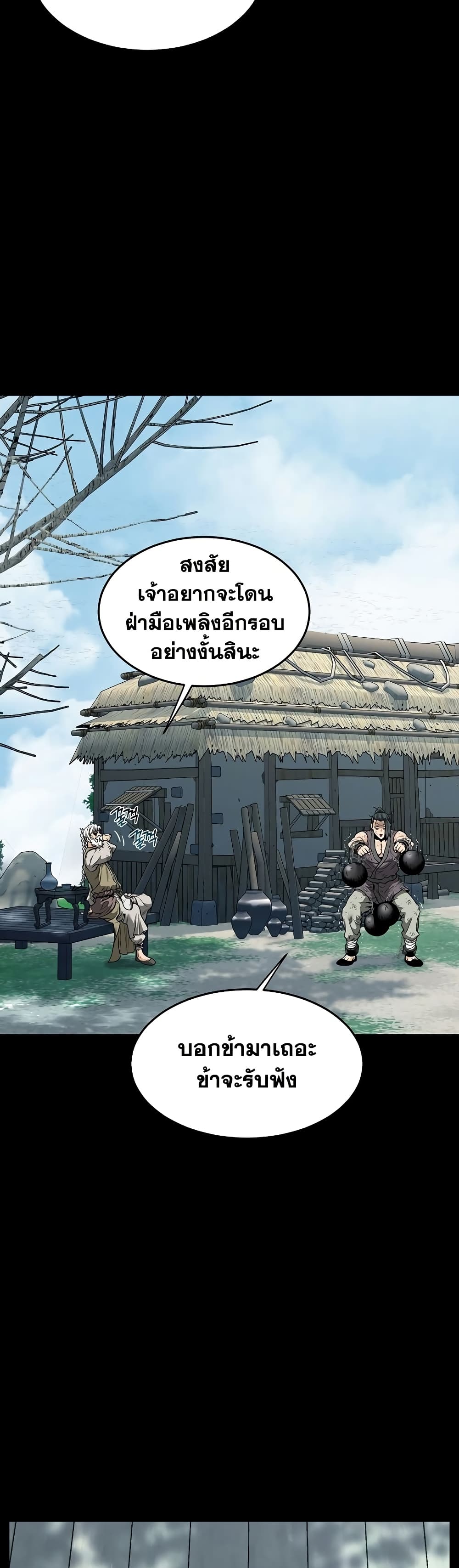 Murim Login page 6