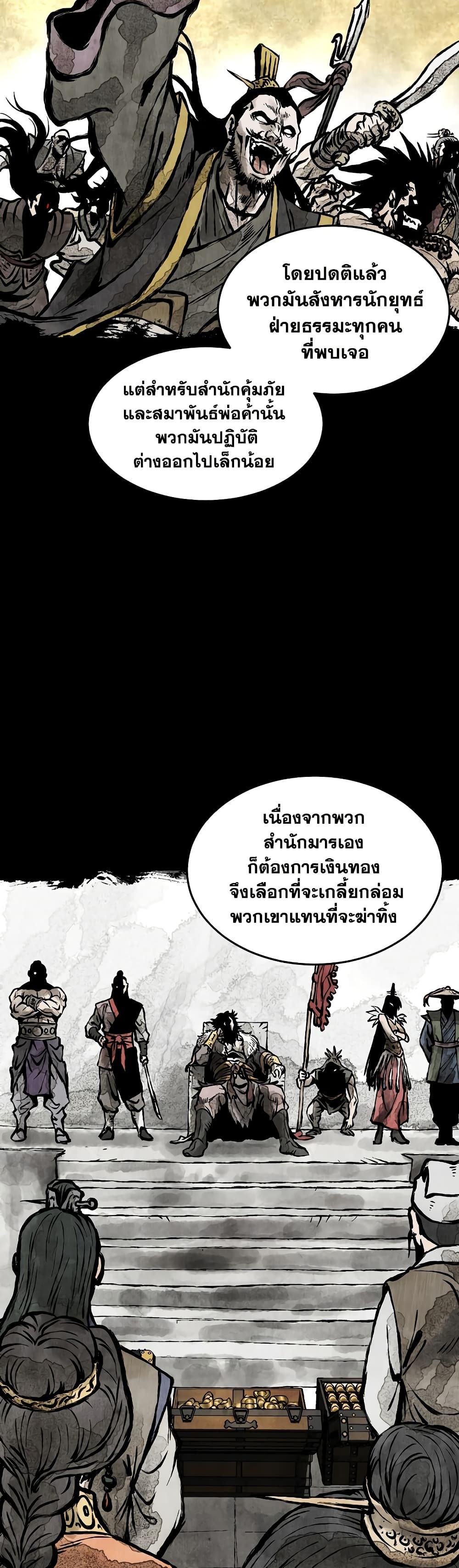 Murim Login page 8