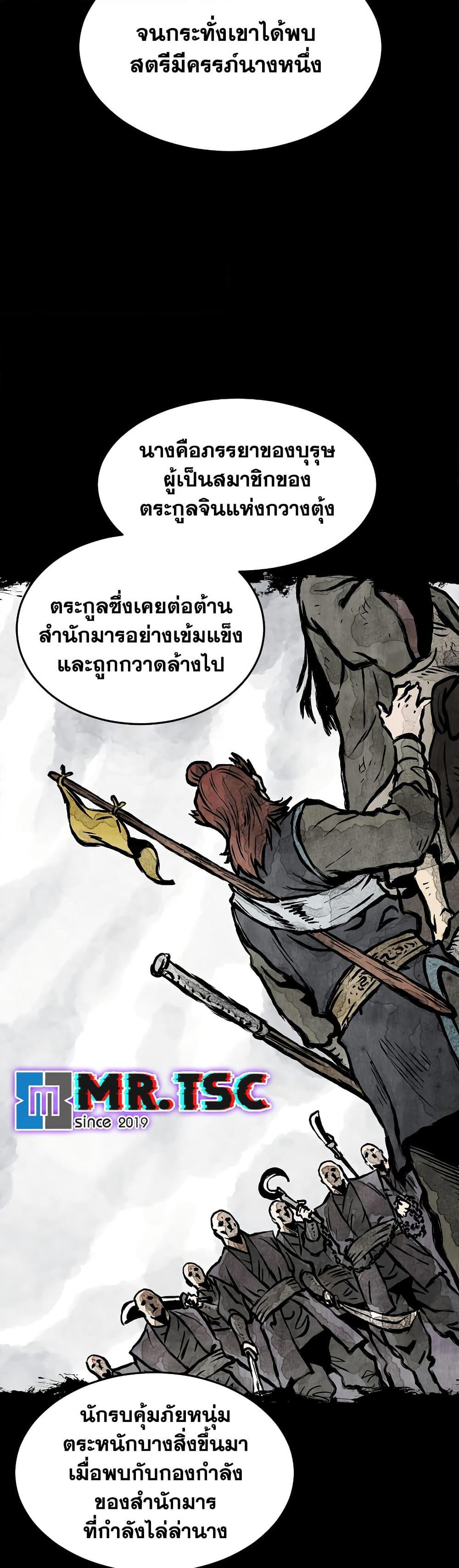 Murim Login page 10