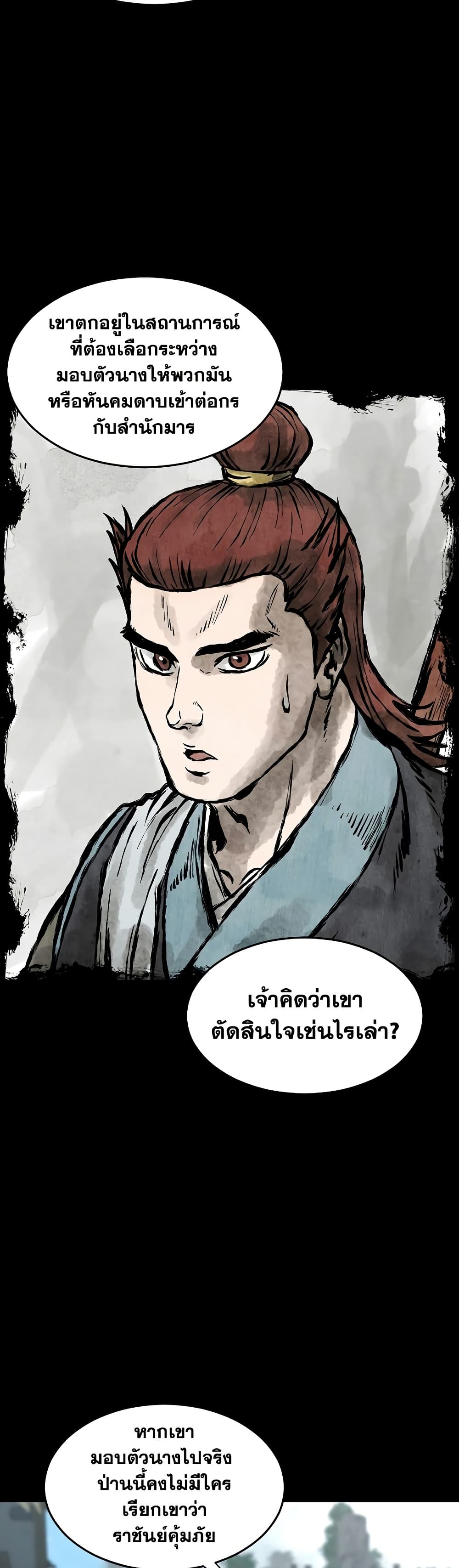 Murim Login page 11