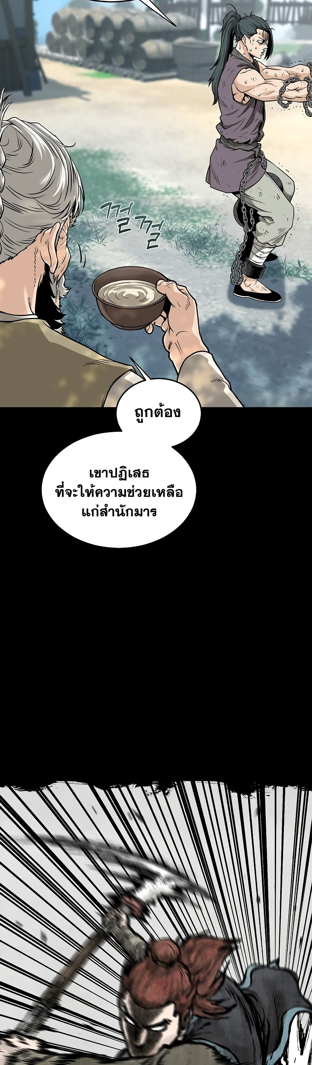 Murim Login page 12