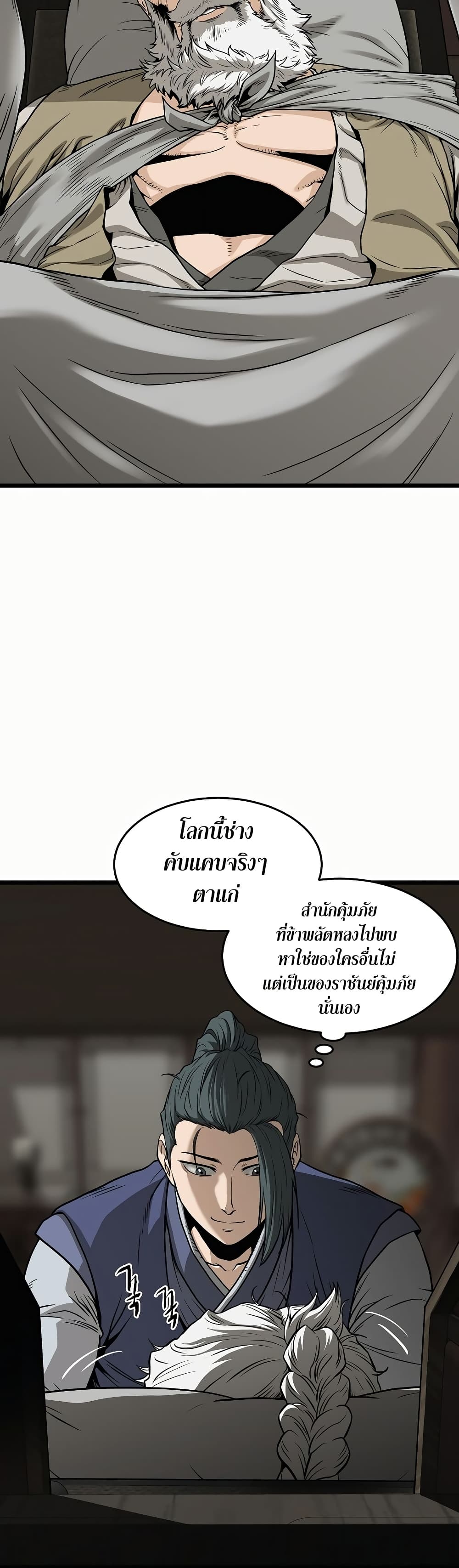 Murim Login page 18