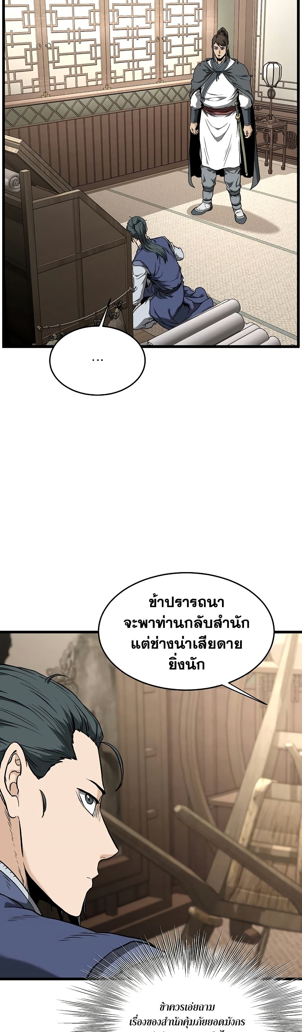 Murim Login page 20